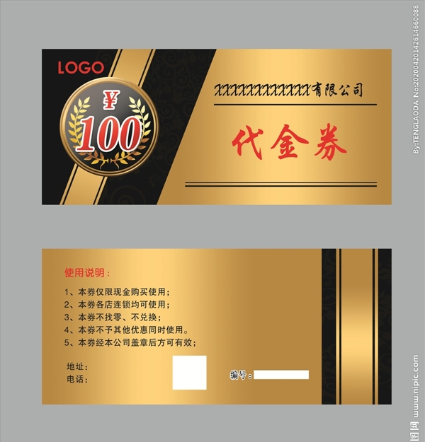 100元代金券