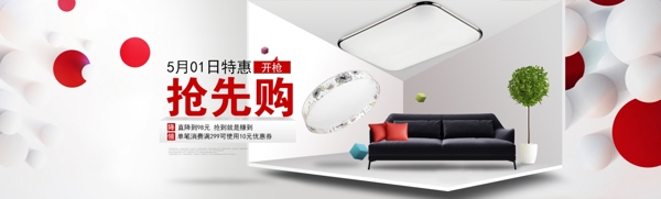 淘寶搶先購特惠燈具輪播