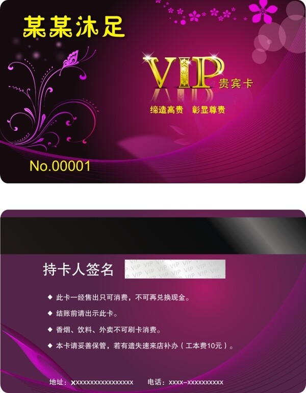 VIP卡沐足貴賓卡