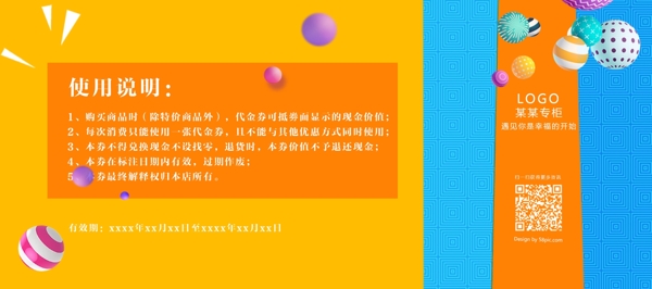 五一節(jié)促銷活動代金券優(yōu)惠券