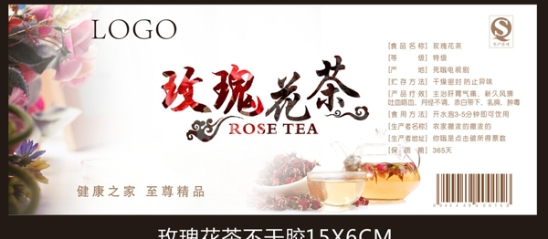 玫瑰花茶海报图片