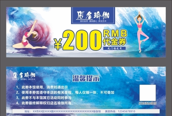 瑜伽優(yōu)惠券