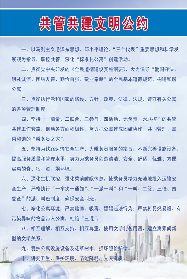 共管共建文明公约制度图片