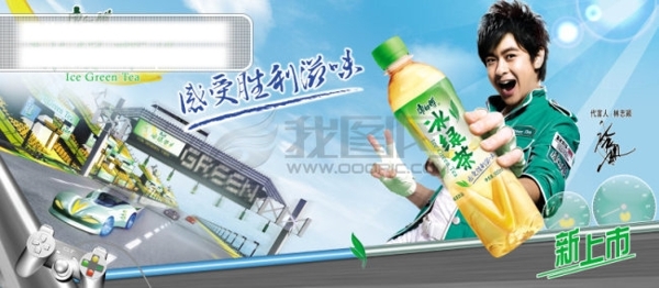 康師傅冰綠廣告