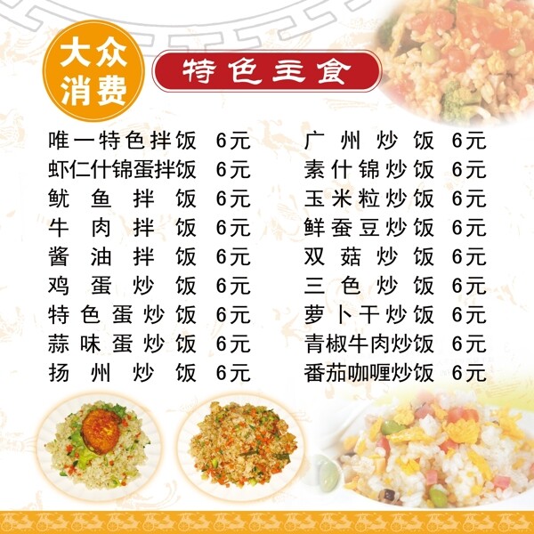 特色主食圖片