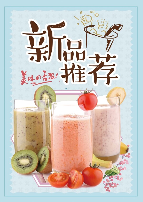 清新風(fēng)奶茶宣傳單