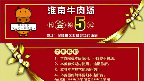 淮南牛肉湯