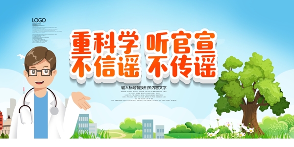 新型冠狀病毒公益海報