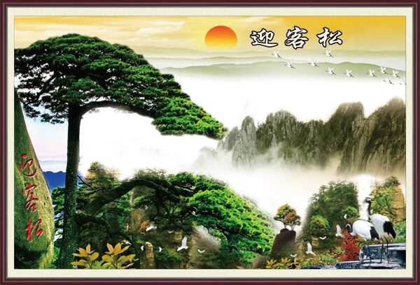 迎客松psd分層圖