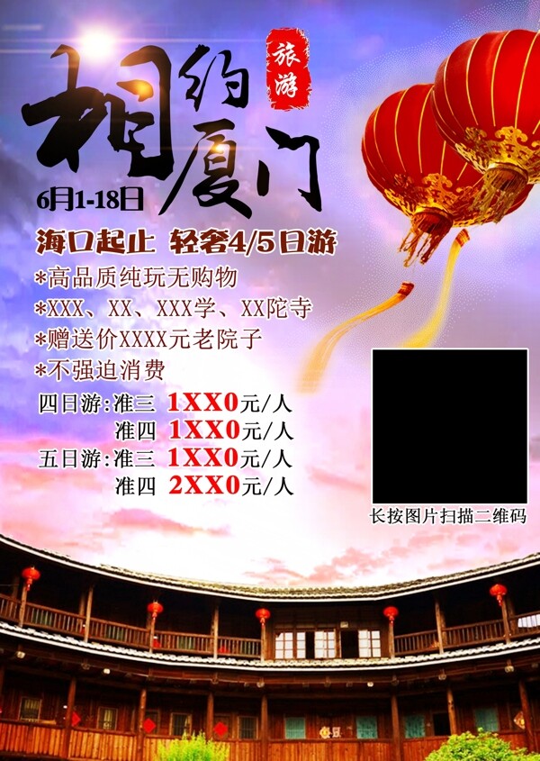 相約廈門