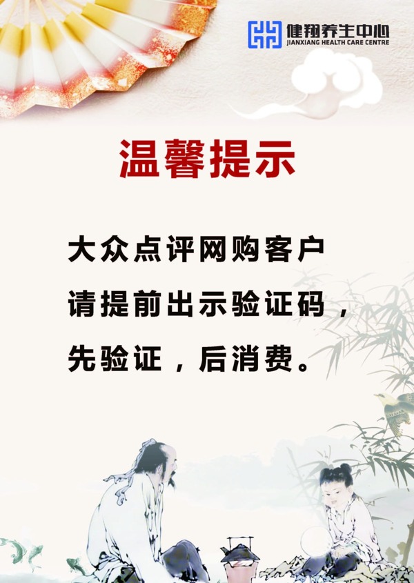 健翔保健溫馨提示