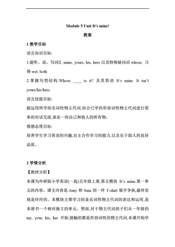 五年級(jí)上英語Unit1Itine.教案