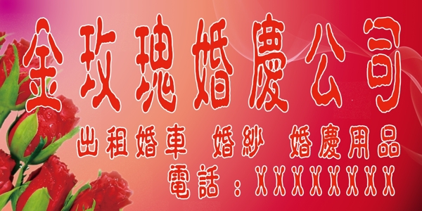 婚慶招牌圖片