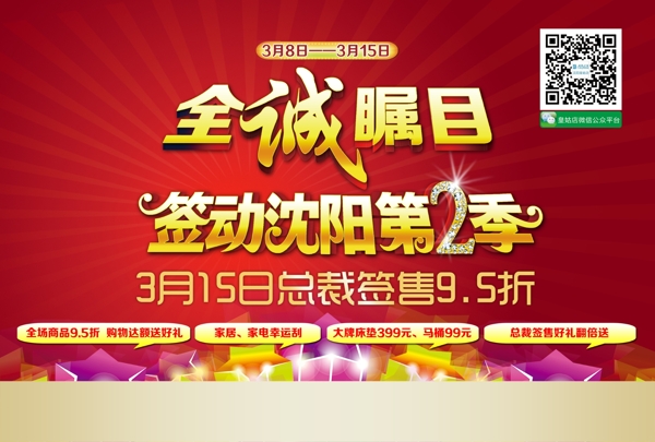 全誠總裁簽售第2季吊旗