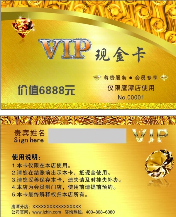 VIP現(xiàn)金卡