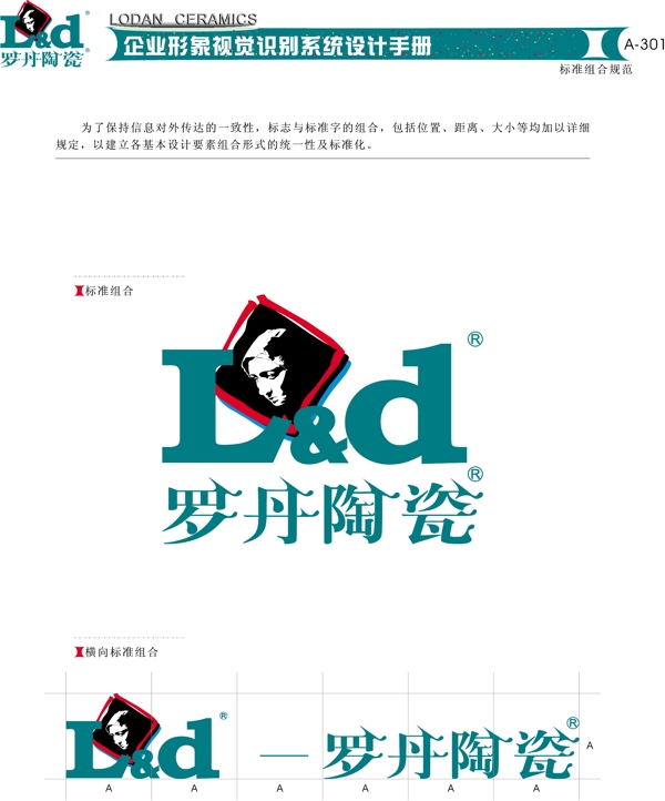 羅丹陶瓷VIS矢量CDR文件VI設(shè)計(jì)VI寶典