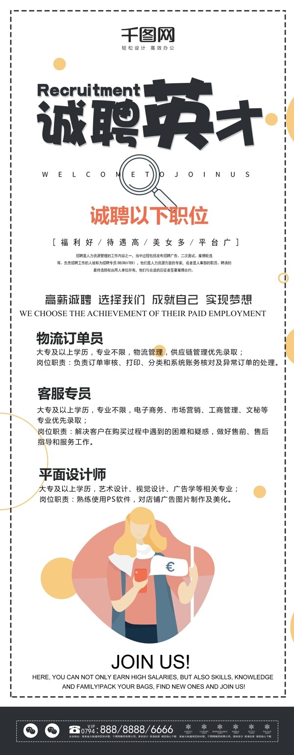 原創(chuàng)人物扁平創(chuàng)意招聘企業(yè)展架設(shè)計易拉寶