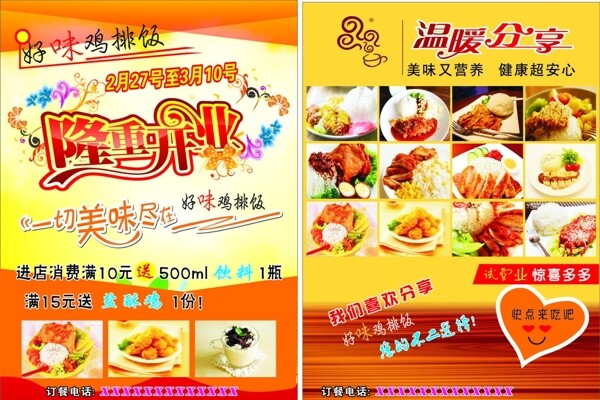 鸡排饭开业传单