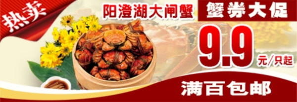 陽澄湖大閘蟹淘寶淘寶鉆展圖圖片