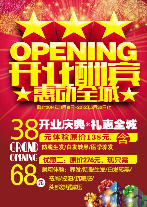 新店開(kāi)張圖片