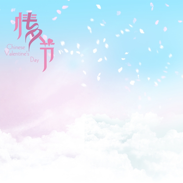 浪漫情人節(jié)背景