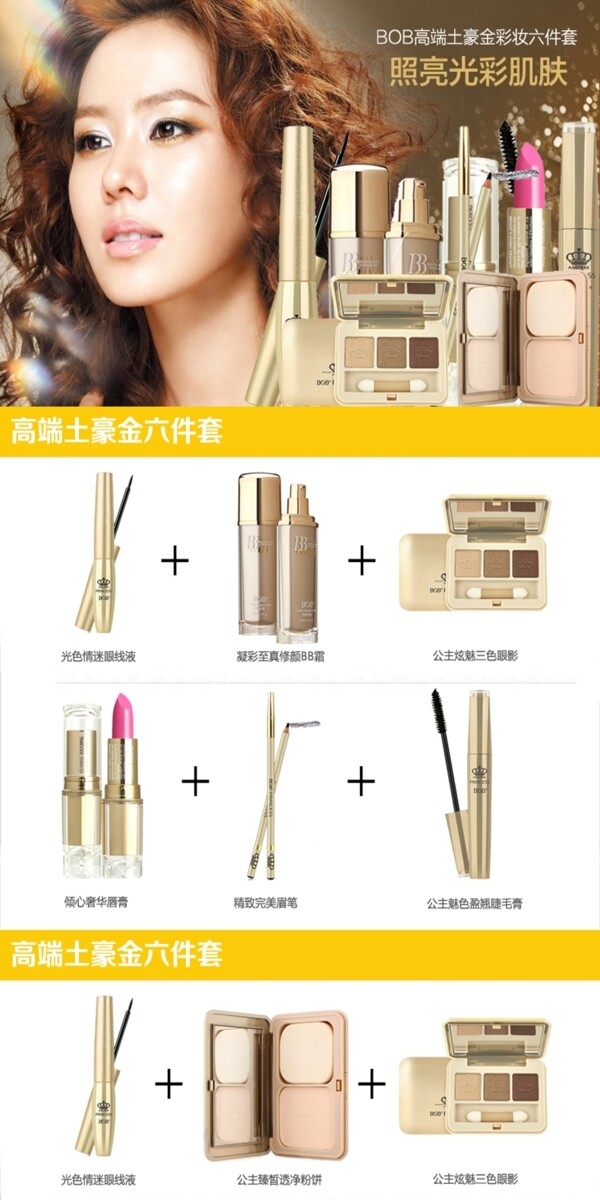 彩妝寶貝詳情頁