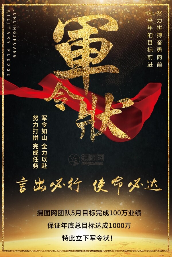 軍令狀宣傳海報(bào)