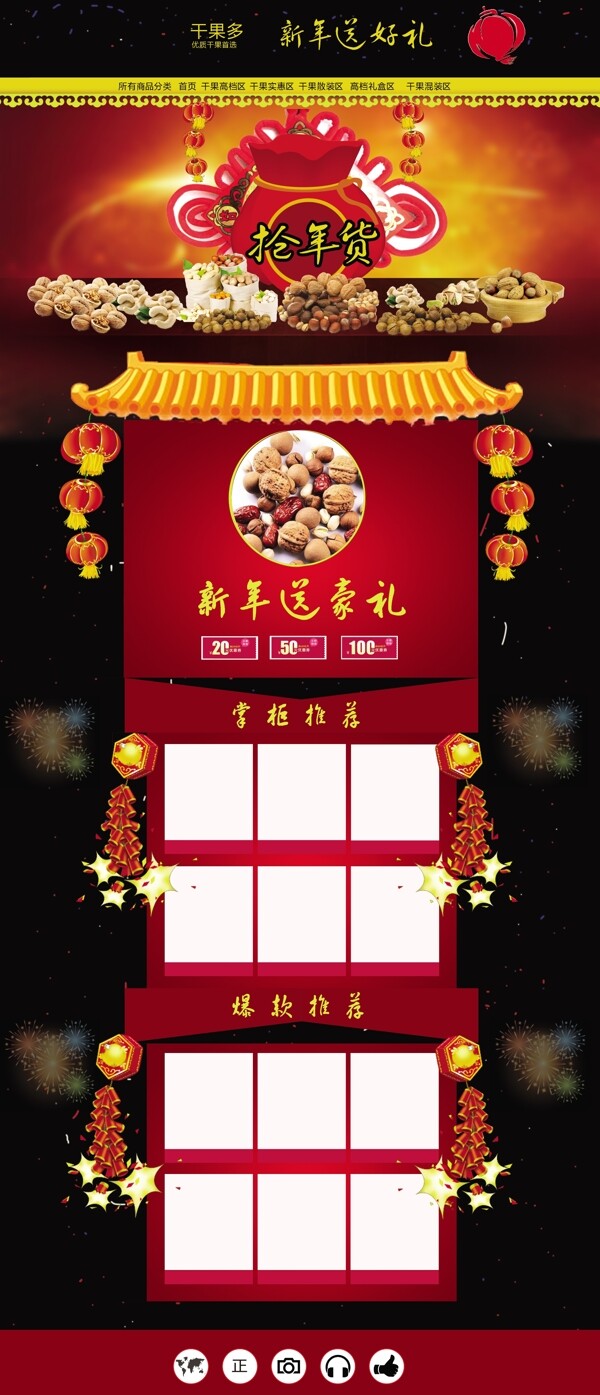年貨節(jié)