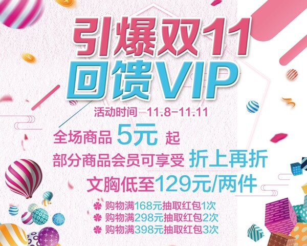 雙十一