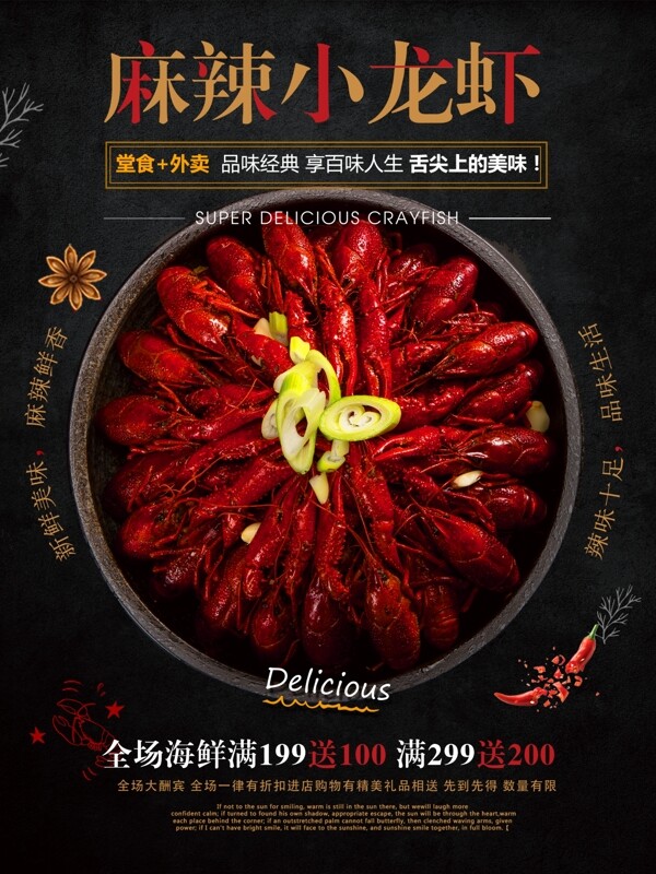 小龍蝦夏日美食紅色中式商業(yè)海報設(shè)計模板