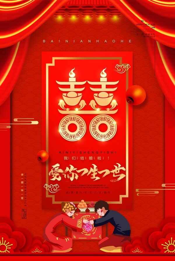 我們結(jié)婚啦