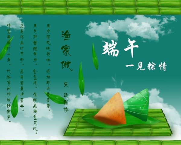 端午節(jié)圖片