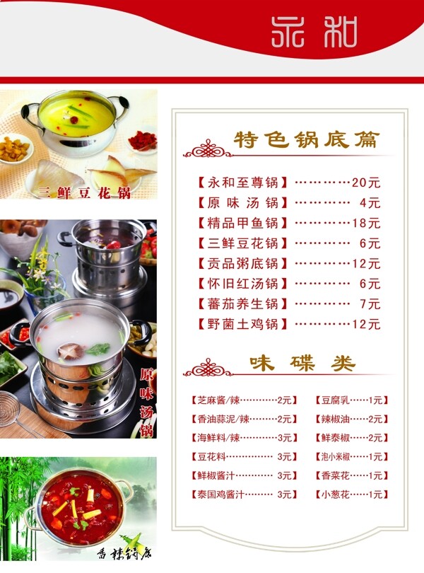 菜單彩頁圖片