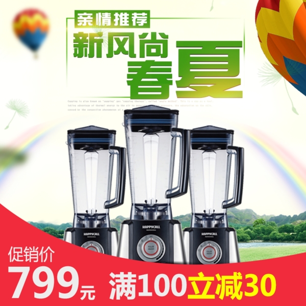 淘寶天貓綠色電器主圖直通車