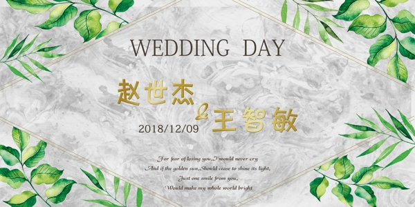 清新婚禮背景