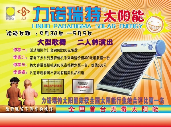 太陽能宣傳單圖片