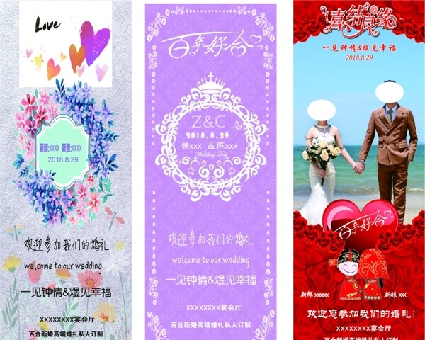 婚禮展架
