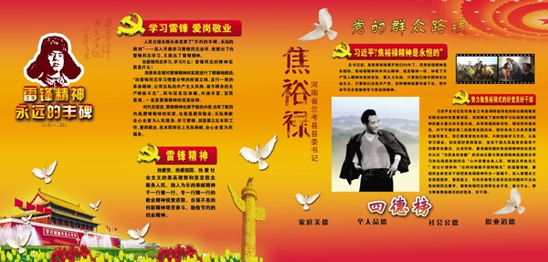 雷鋒焦裕祿