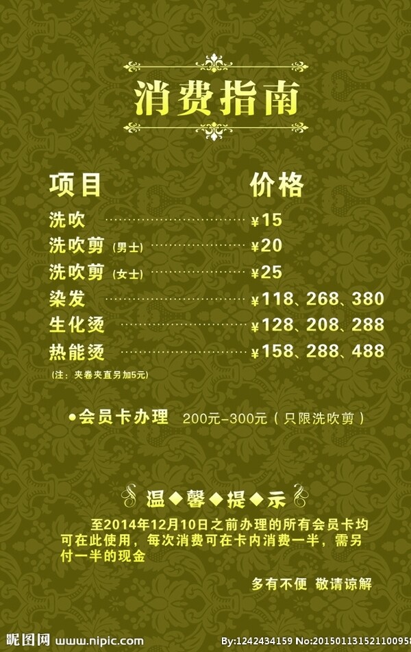 理發(fā)店價目表圖片