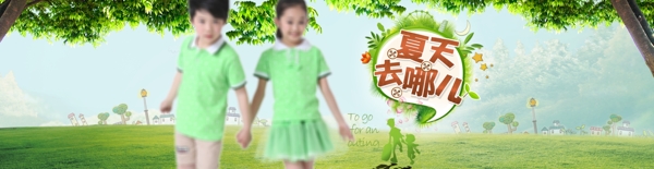 夏季童裝海報