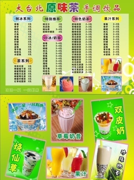 大臺(tái)北奶茶單圖片