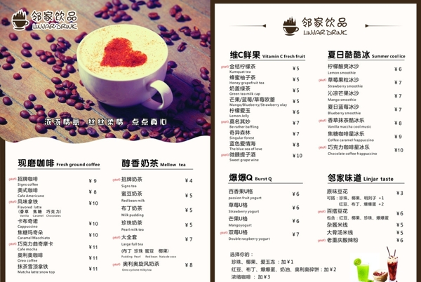 飲品價(jià)目表圖片