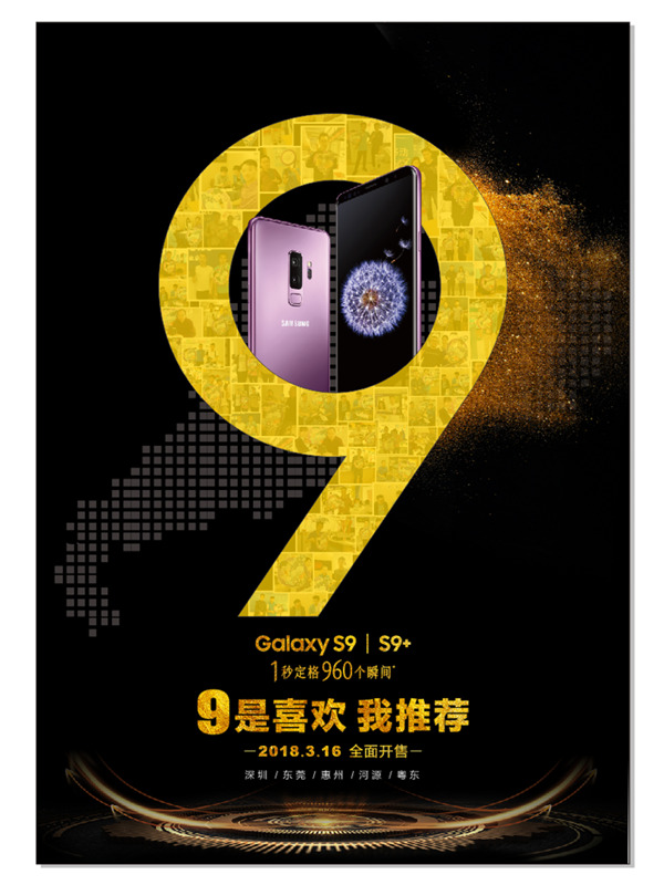 s9手机宣传海报展板