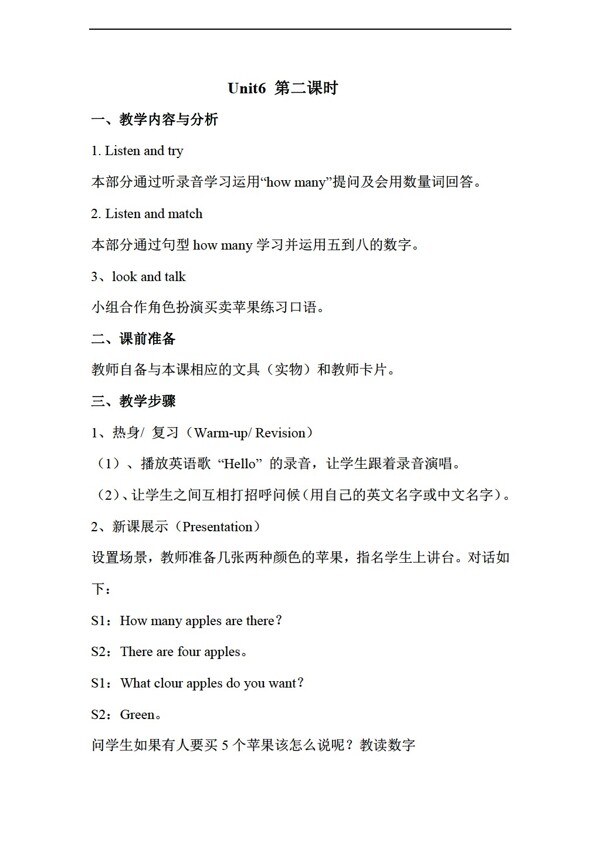 三年級上英語Unit6HowmanyapplesSectionA第二課時教案