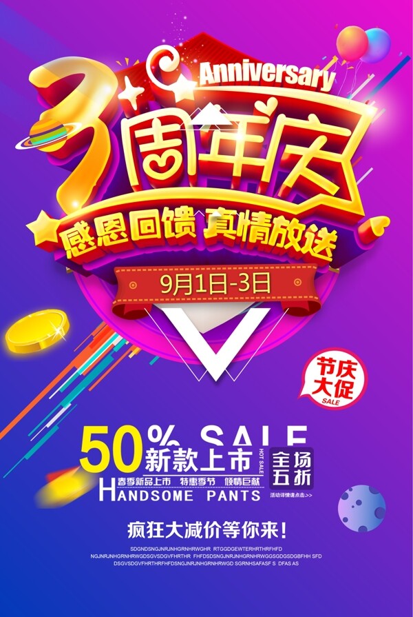 周年慶海報(bào)