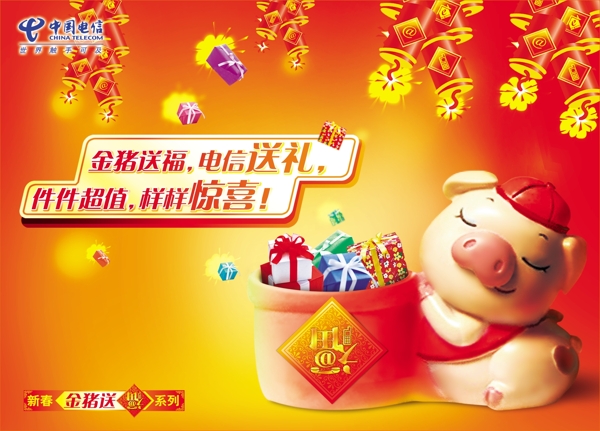 電信金豬送福廣告圖片