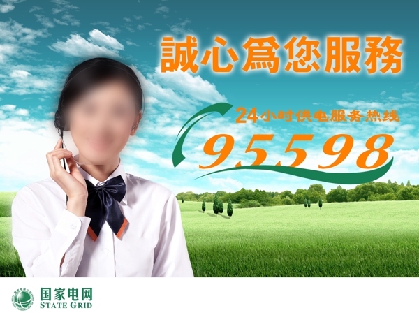 國家電網服務海報圖片