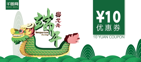 墨綠色端午賽龍舟優(yōu)惠券