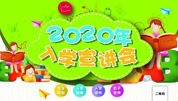 卡通開學展板