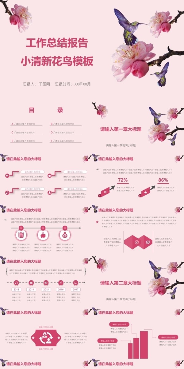 粉色唯美小清新工作總結(jié)PPT模板